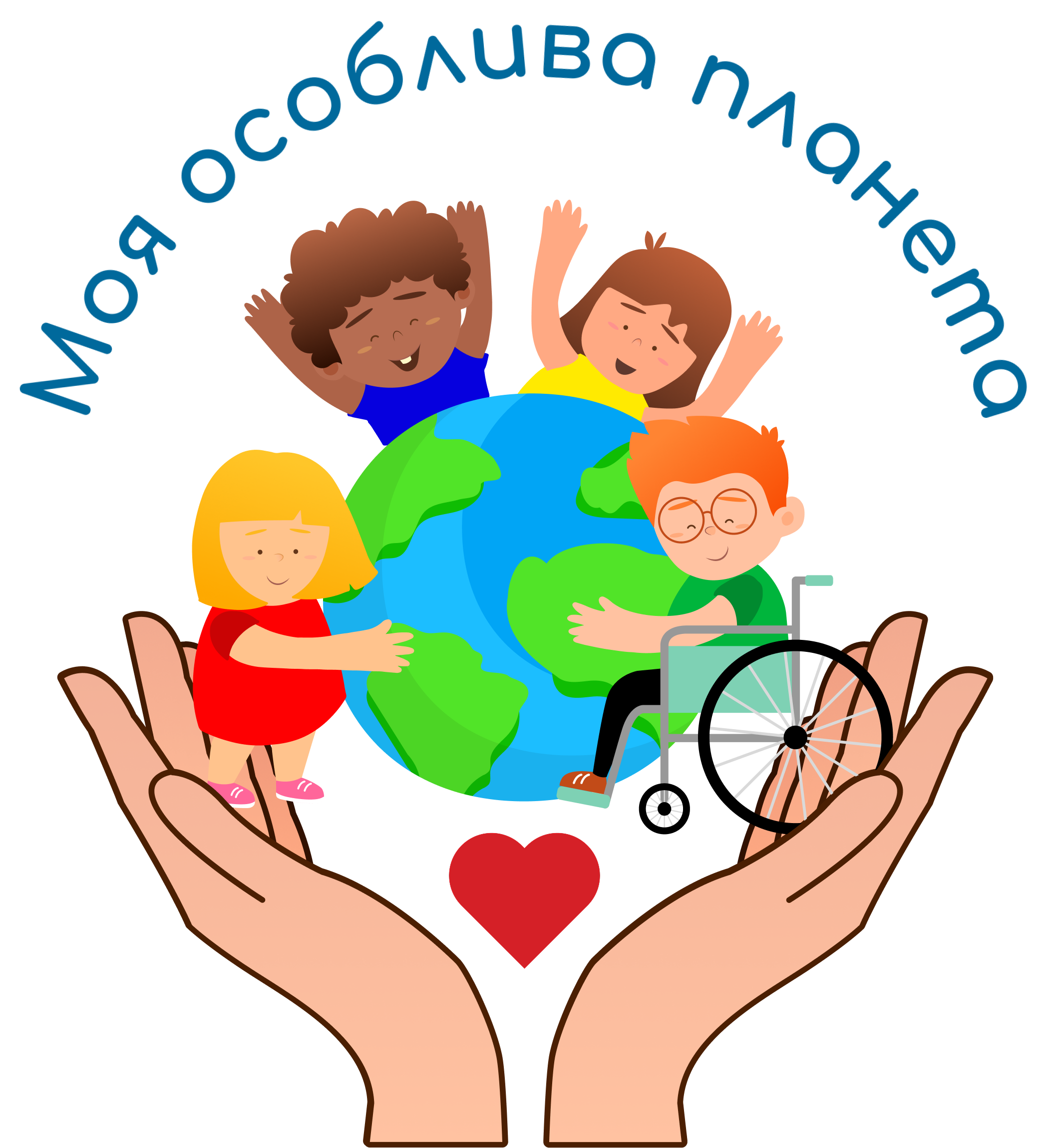 Моя особлива планета